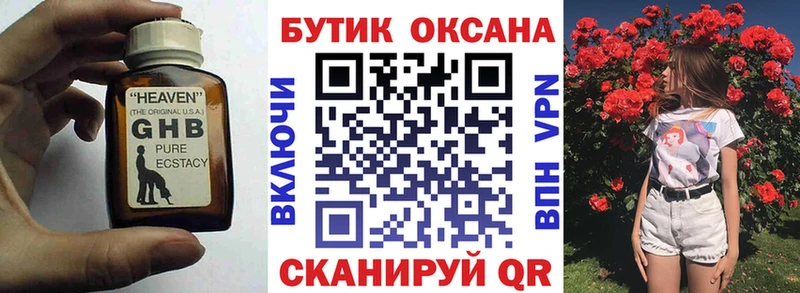 БУТИРАТ жидкий экстази  Купить  Семикаракорск 